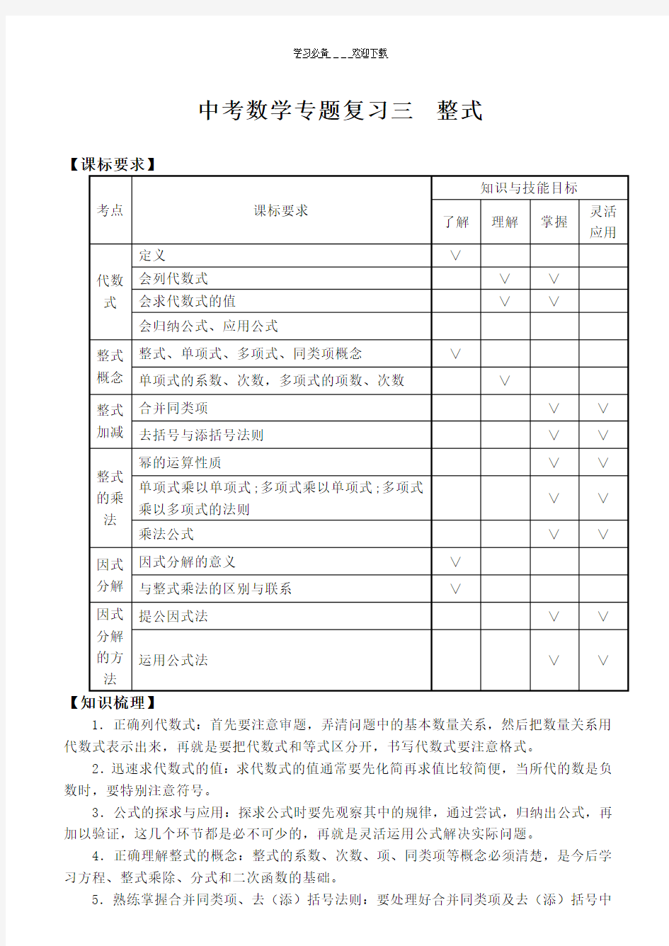 中考数学专题复习三整式(含答案)