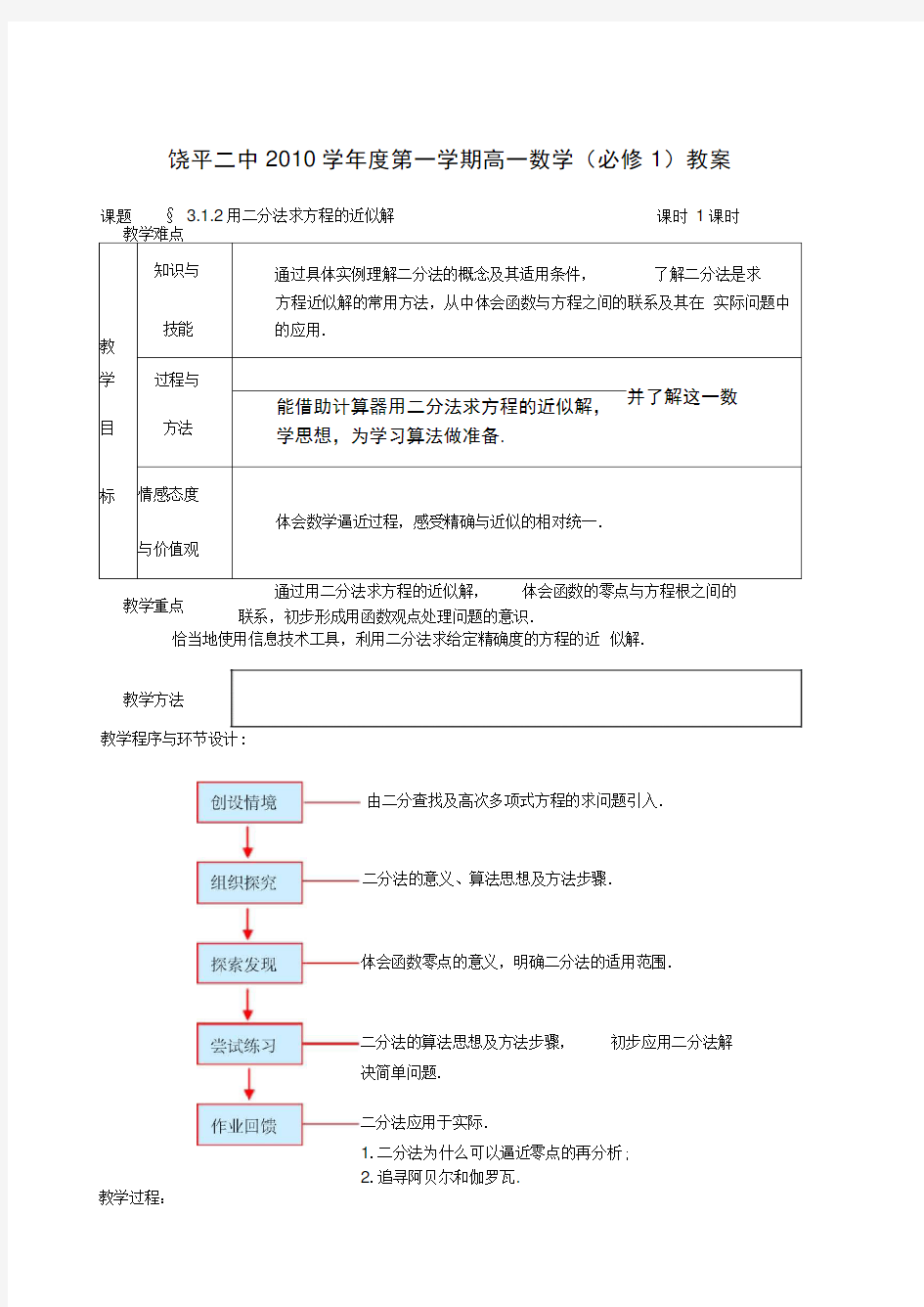 用二分法求方程的近似解.doc