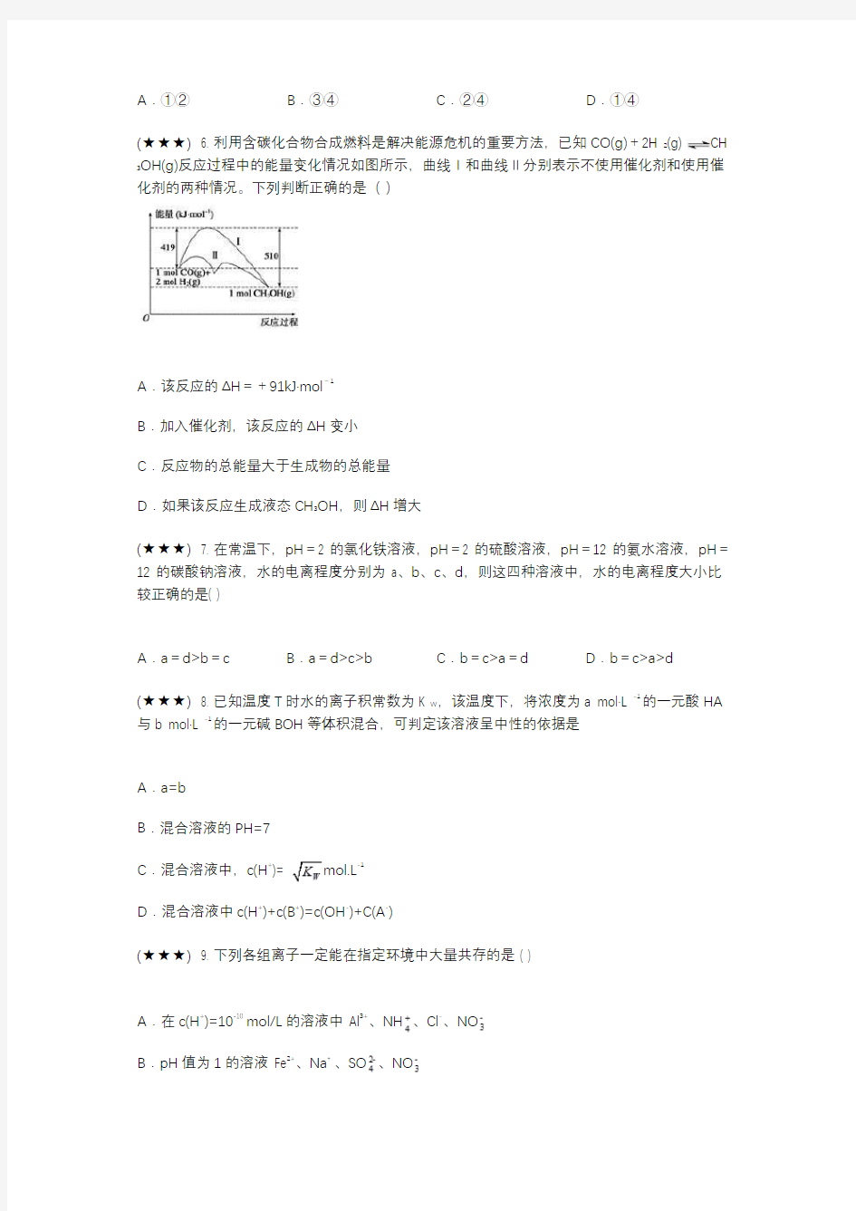 山东省新泰一中北校2020-2021学年高二上学期第二次阶段性考试化学试题(wd无答案)