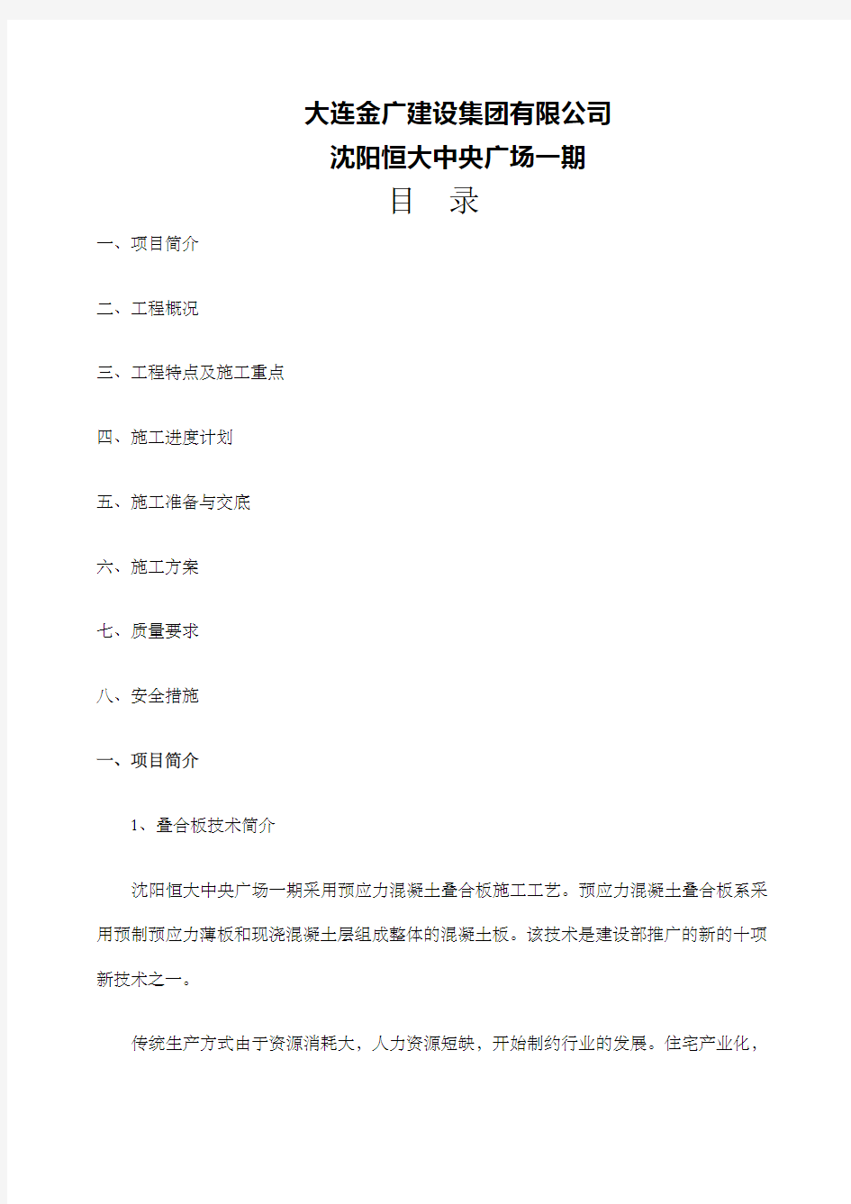 叠合板施工方案