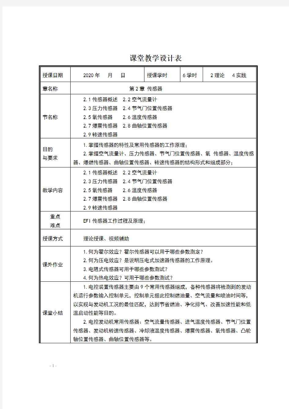 第二章 传感器