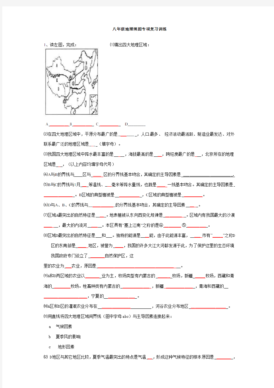 人教版八年级地理下册地图专项练习讲解学习