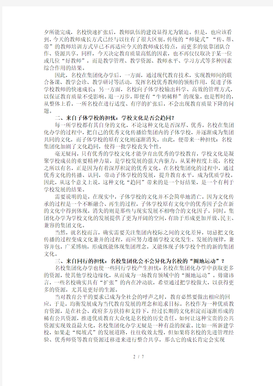 南京市琅琊路小学教育集团章程