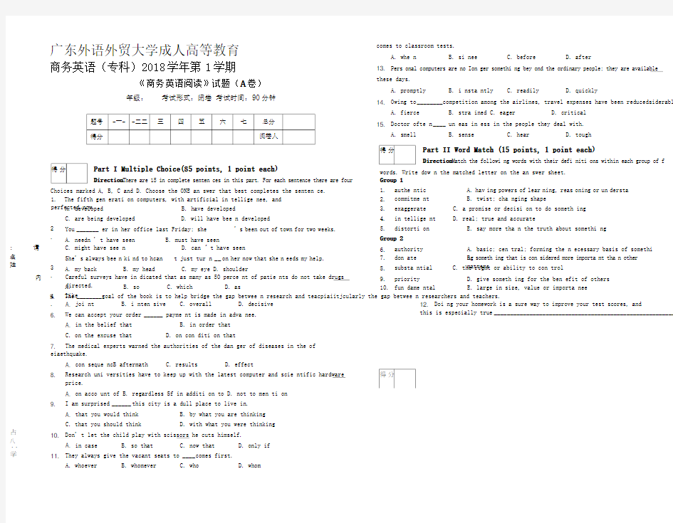 《商务英语阅读》期末考试试卷-A卷