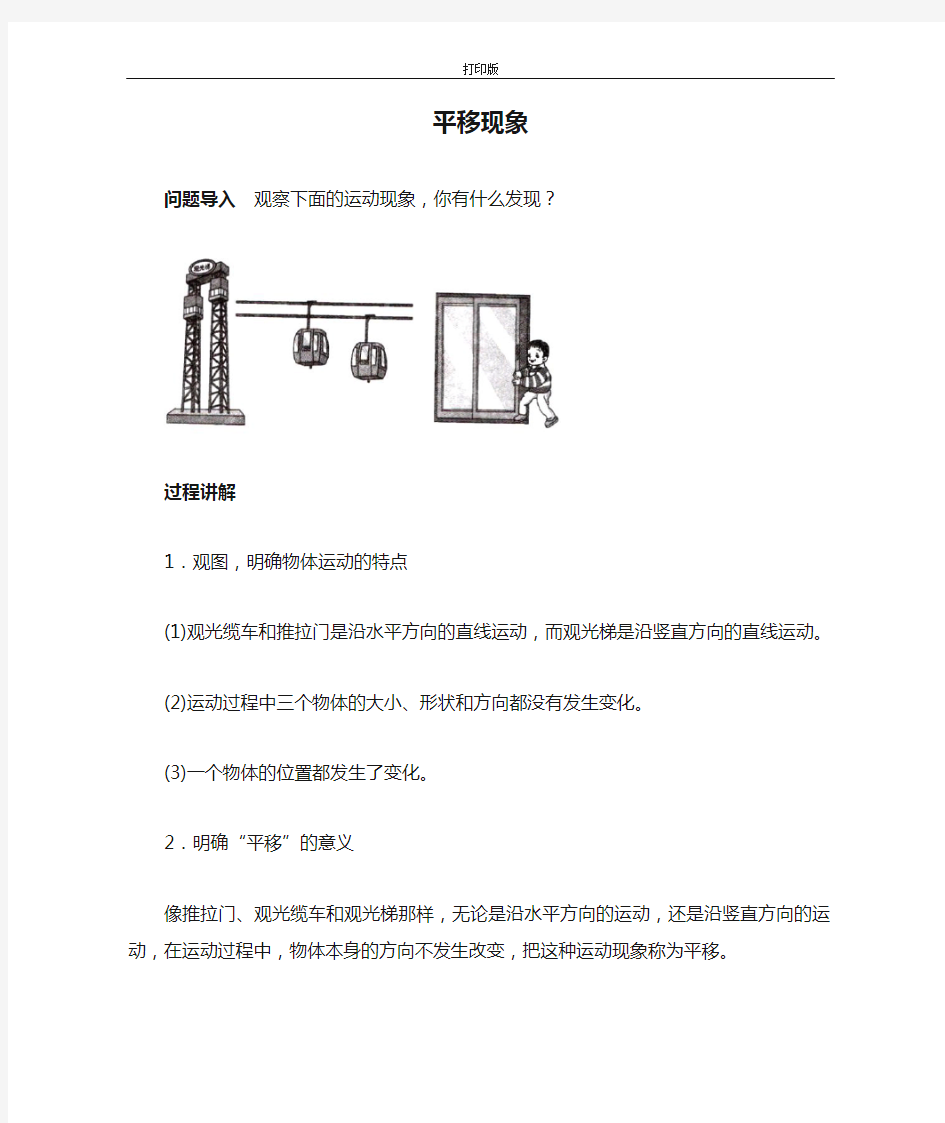 平移和旋转 知识讲解 平移现象