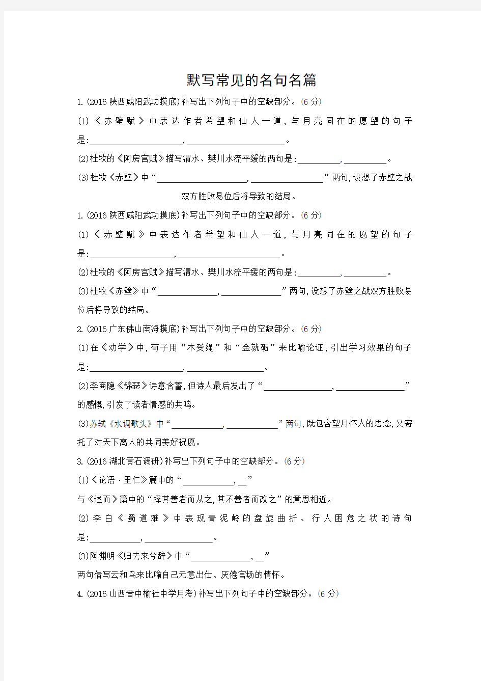 默写常见的名句名篇