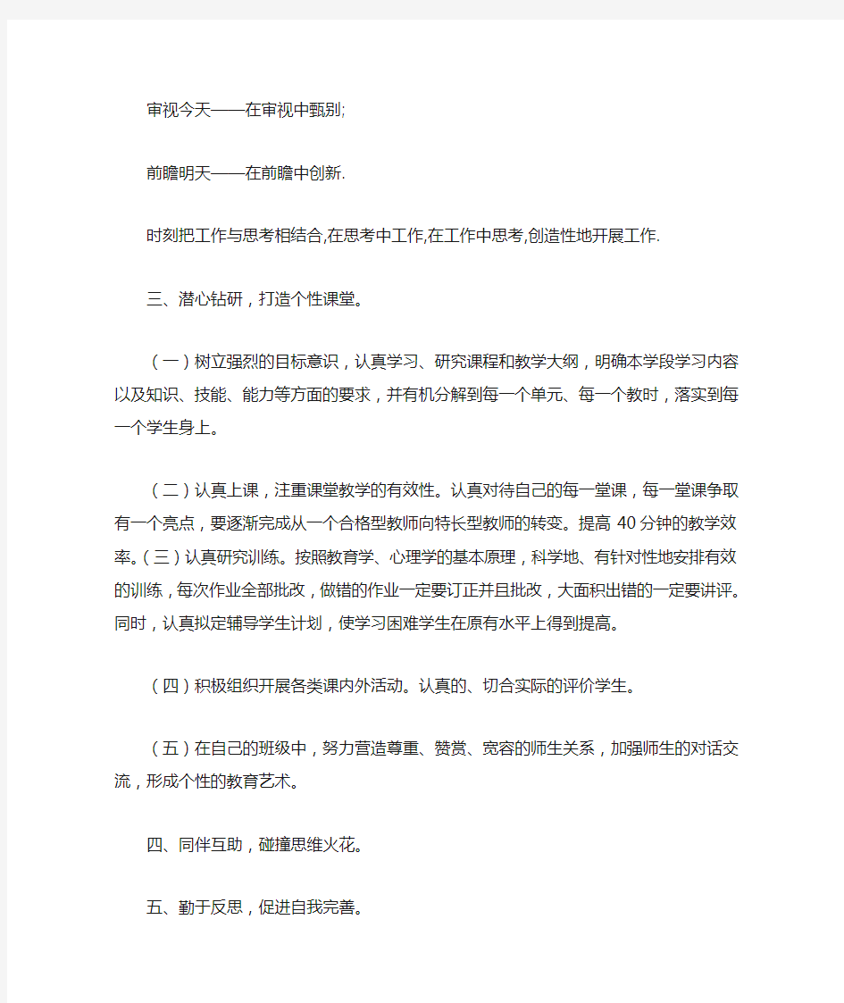 教师个人成长计划