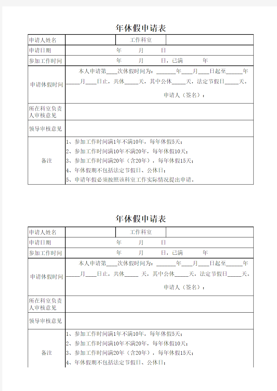 年休假申请表新表