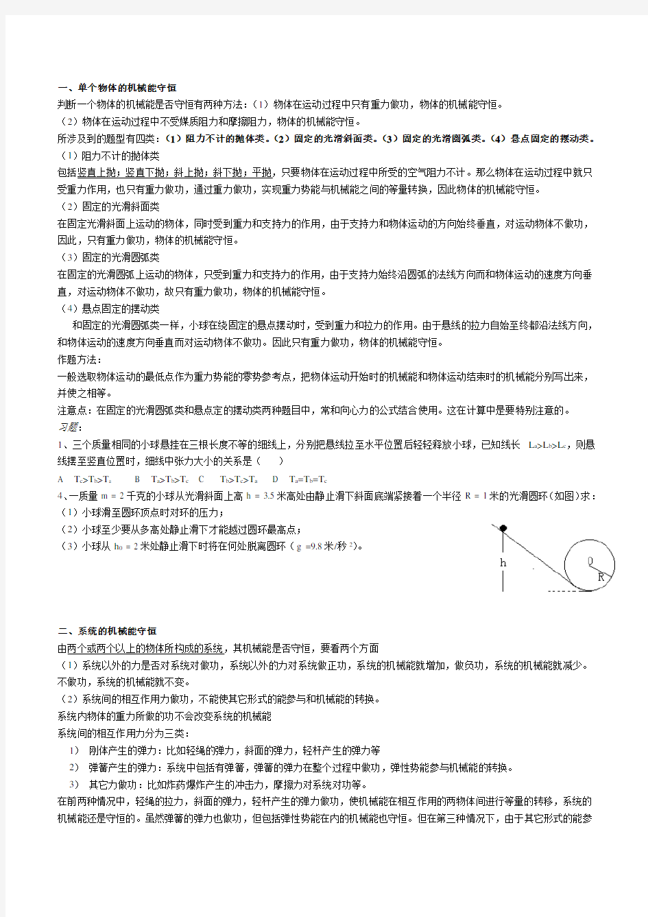 机械能守恒定律典型分类例题.