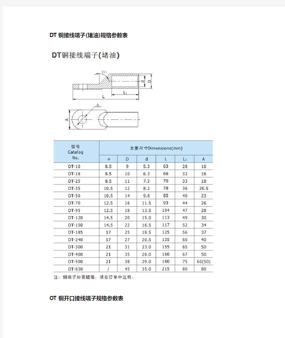 DTOT接线端子规格参数表