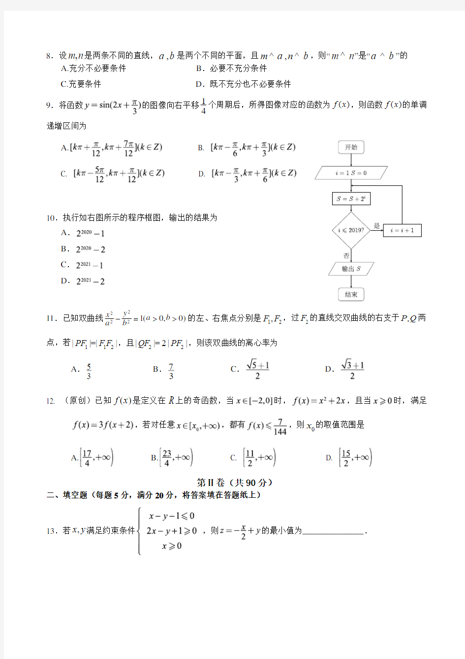 2020届重庆市第一中学高三上学期期末考试 数学(理)含答案