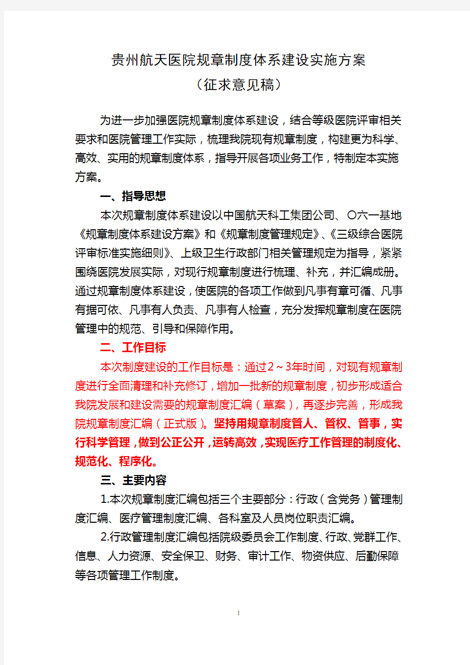 公司规章制度体系建设实施方案(经典)