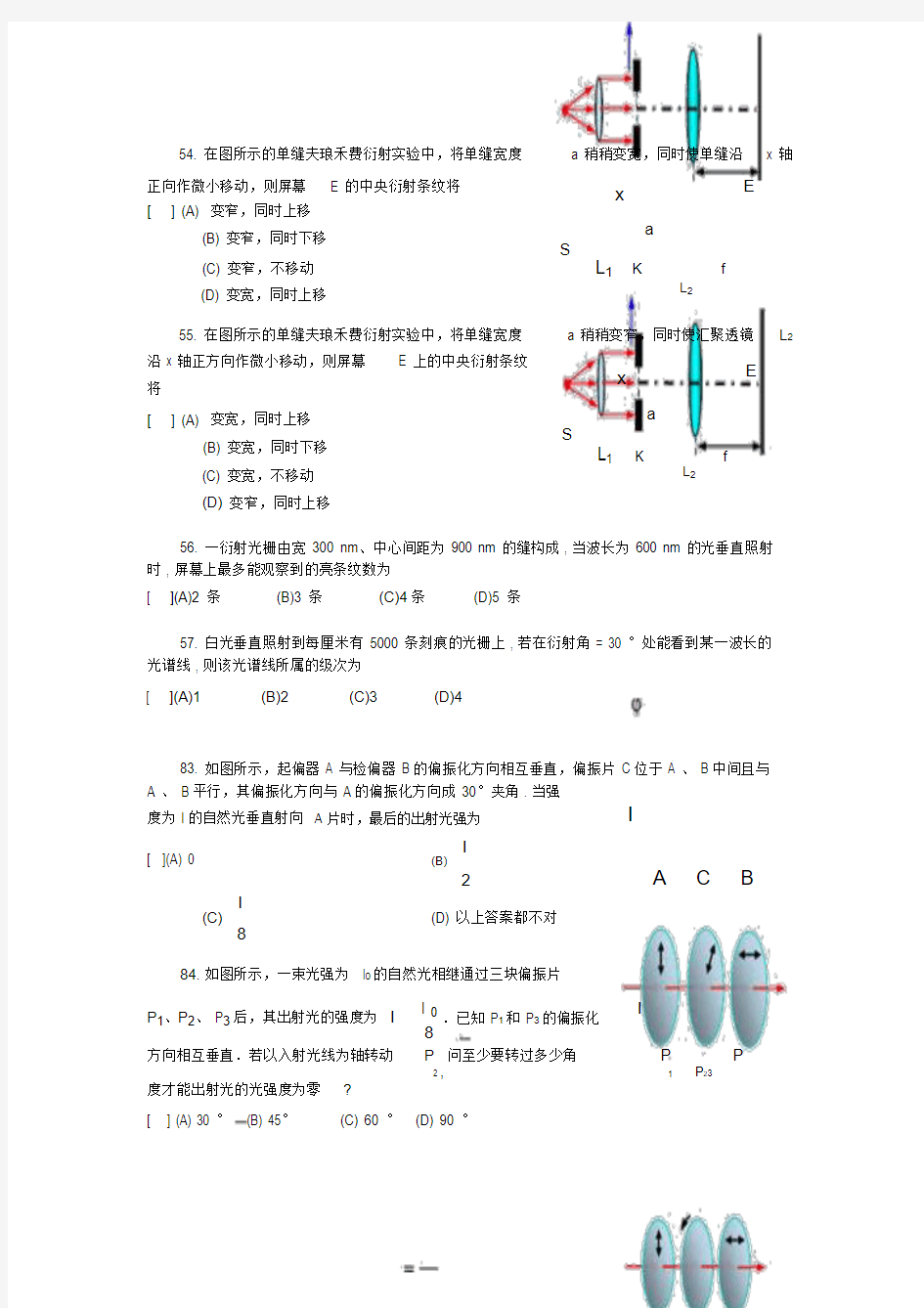 大学物理光学练习题与答案