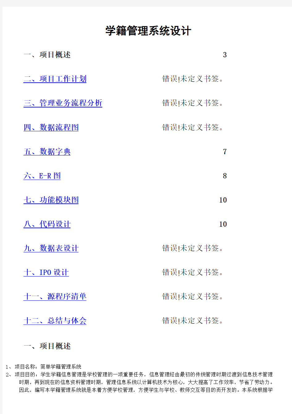 学籍管理系统设计项目