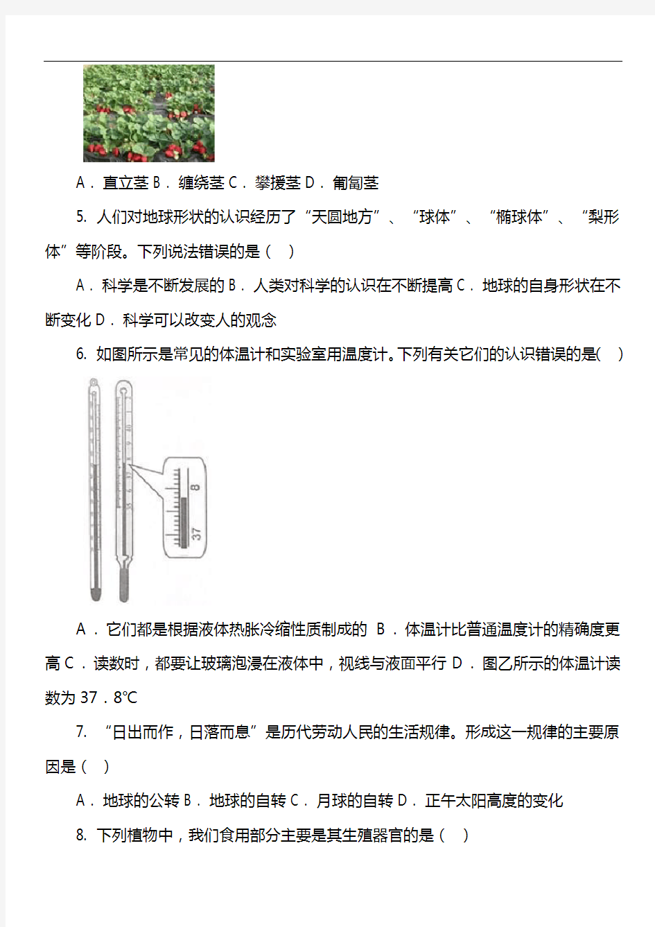 七年级上学期科学期末考试试卷