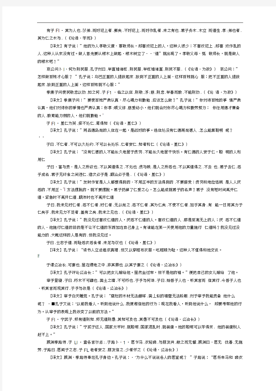 古文翻译自测练习题及参考答案