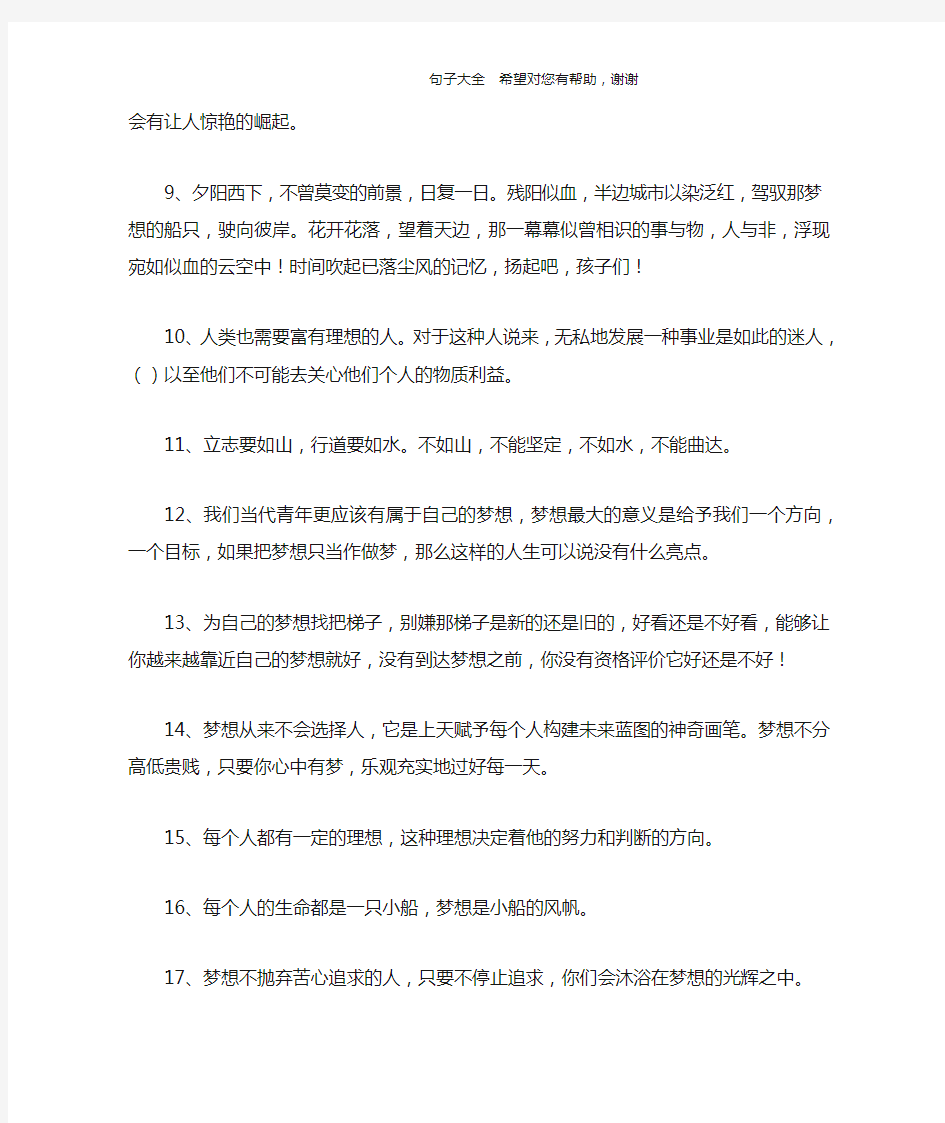 关于理想的唯美句子