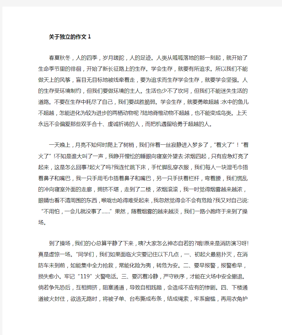 2020年初中作文关于独立的作文600字5篇