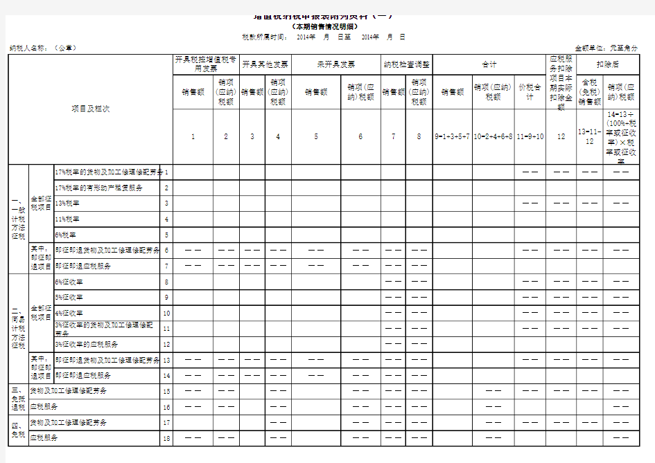 《增值税纳税申报表(适用于增值税一般纳税人)》