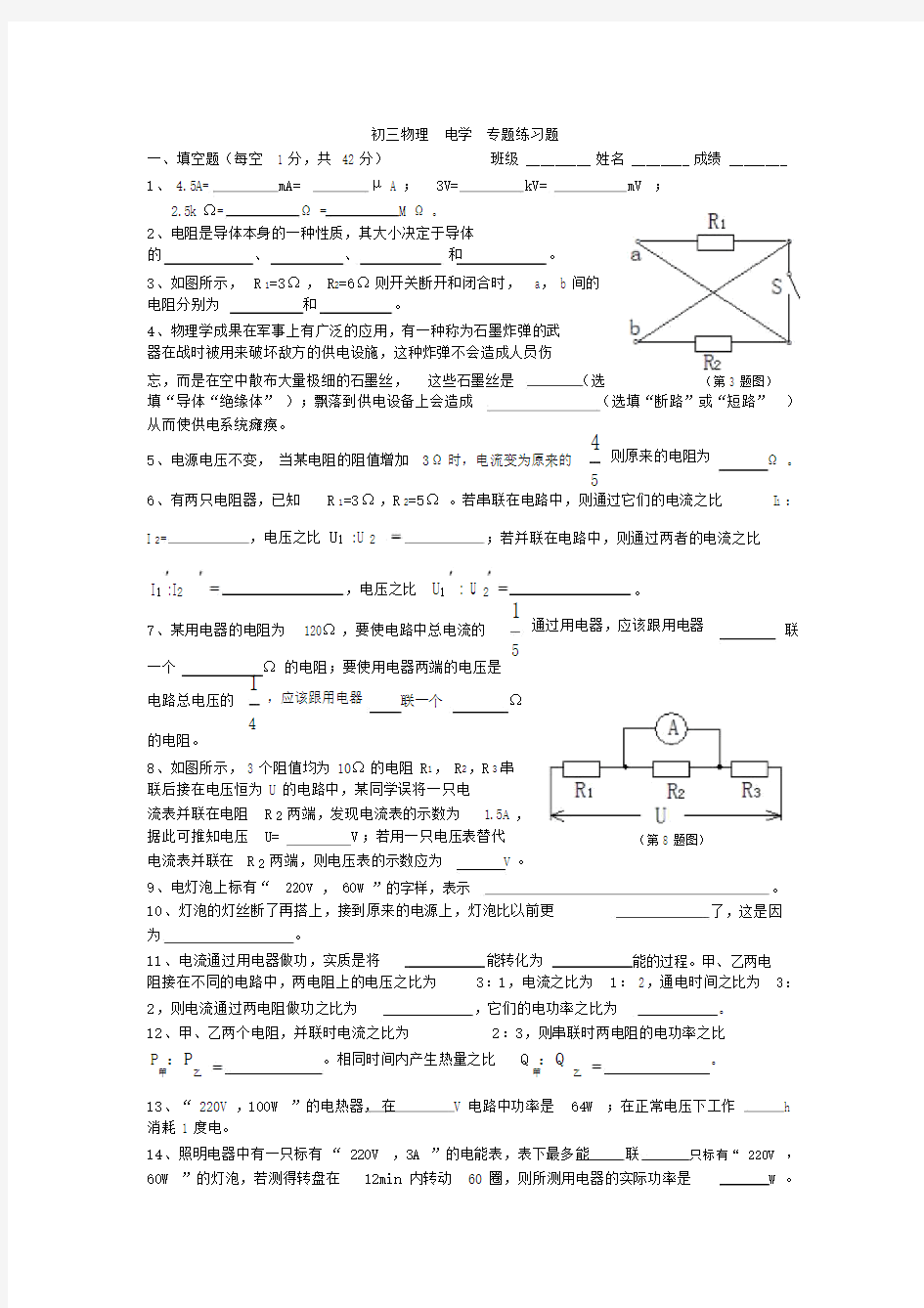 初三物理电学专题练习题.doc