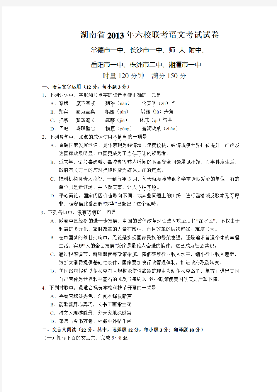 湖南省高三六校联考语文含答案