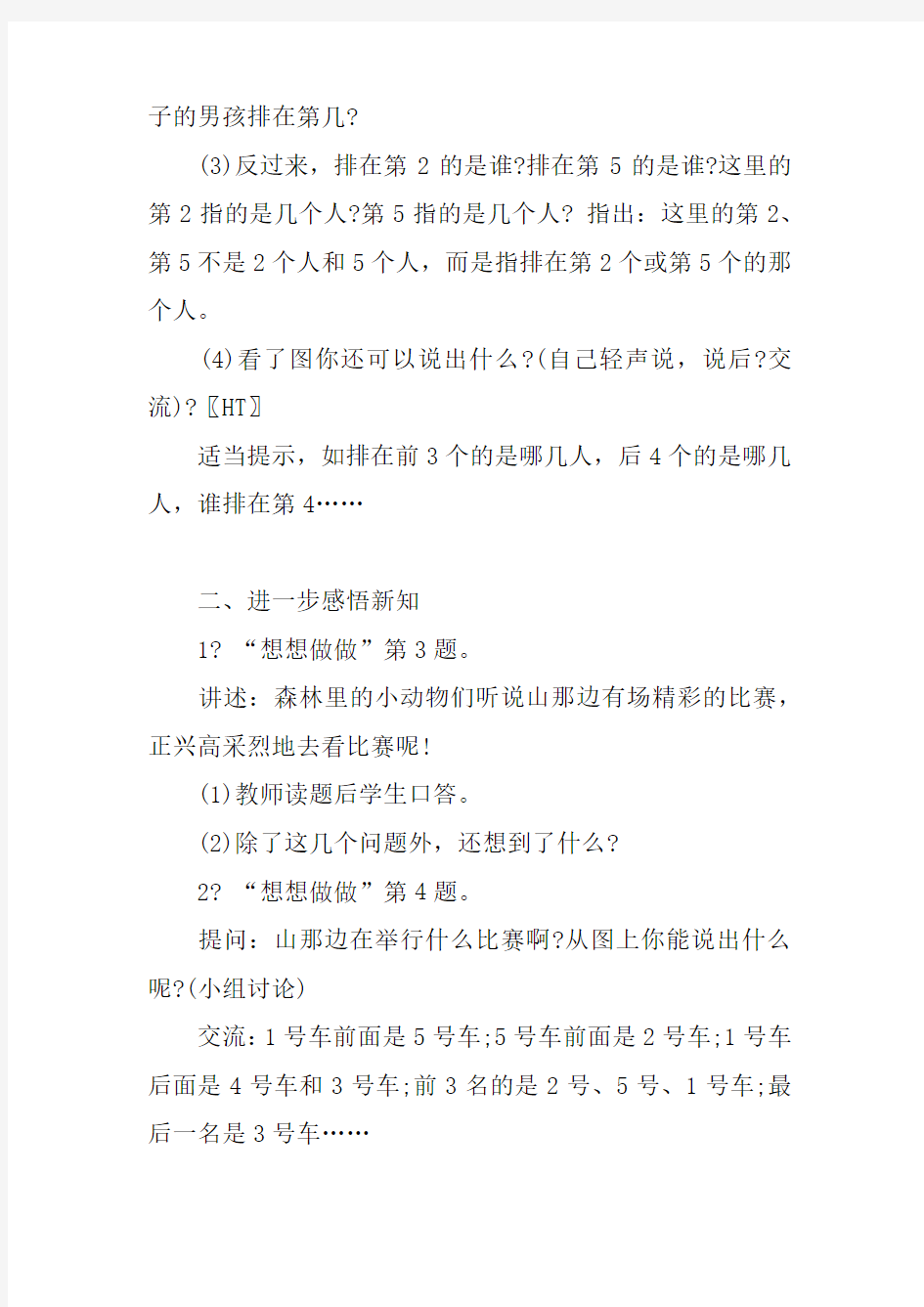 小学数学课堂教案