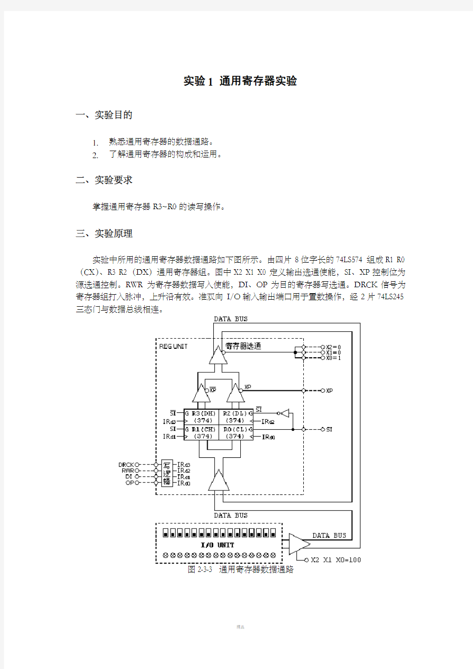 计算机组成原理实验报告50109