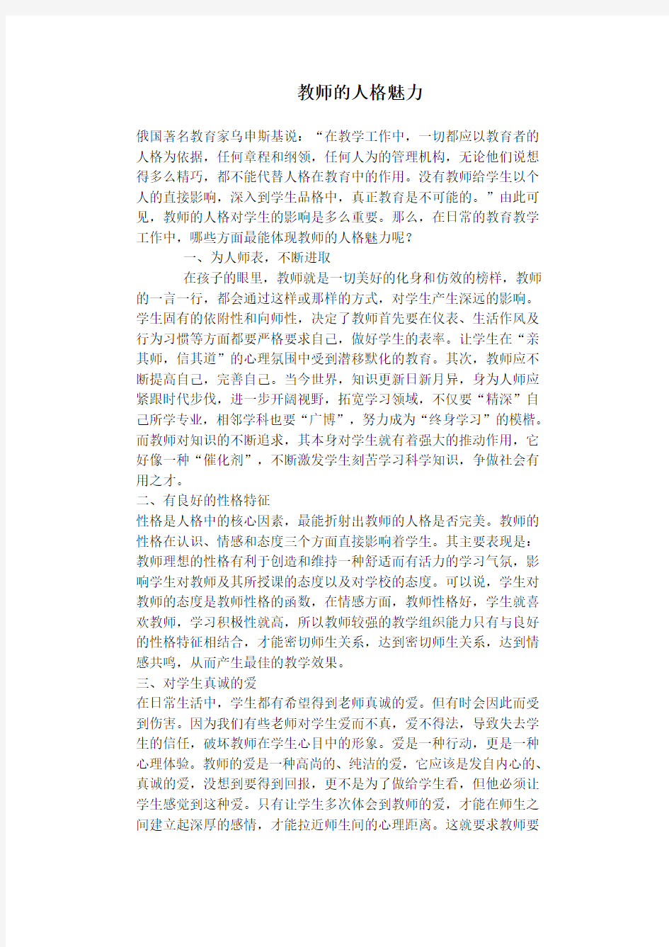 教师的人格魅力 (2)