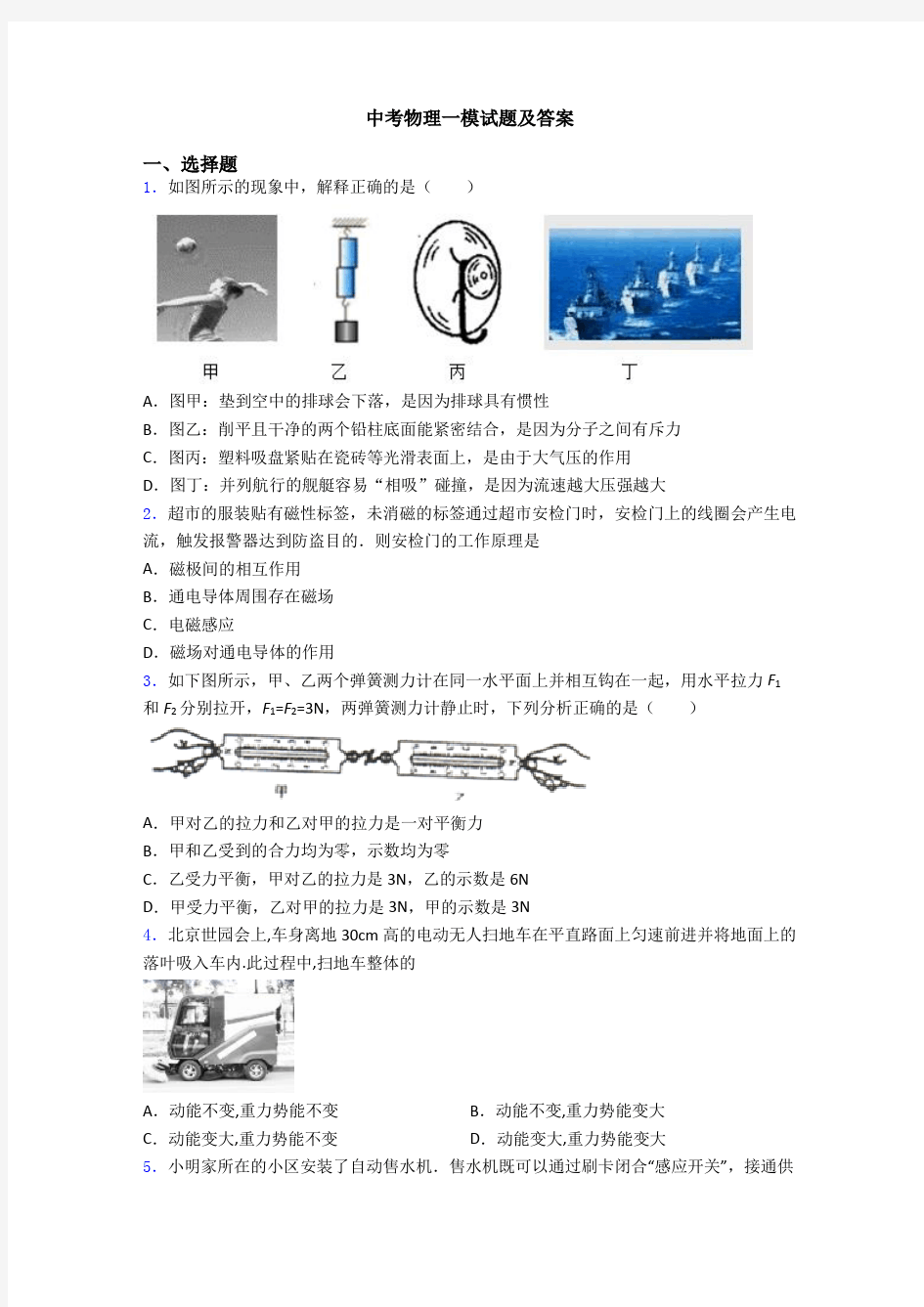 中考物理一模试题及答案