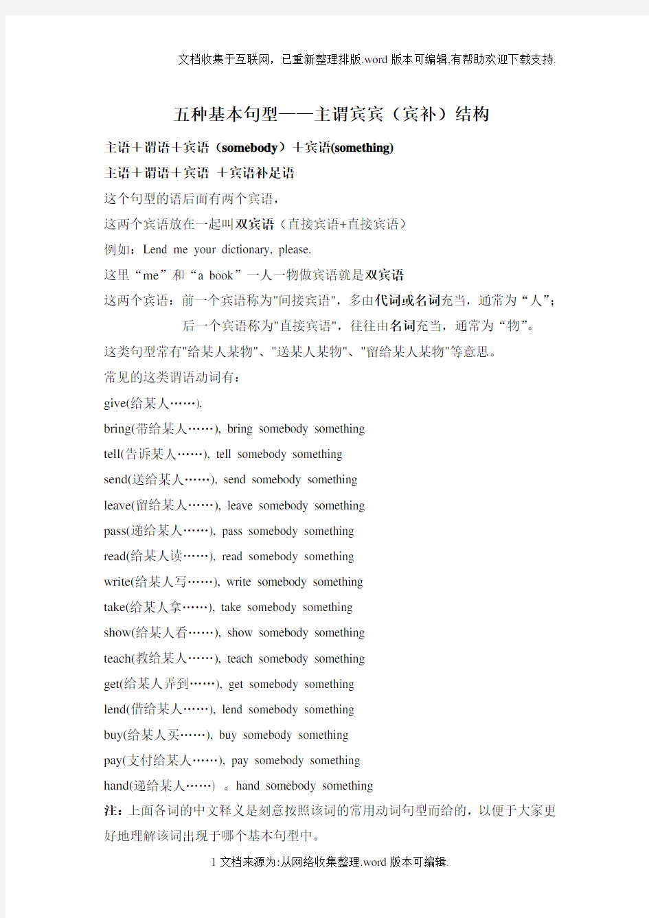 五种基本句型  主谓宾宾(宾补)结构 实用练习加详细解析