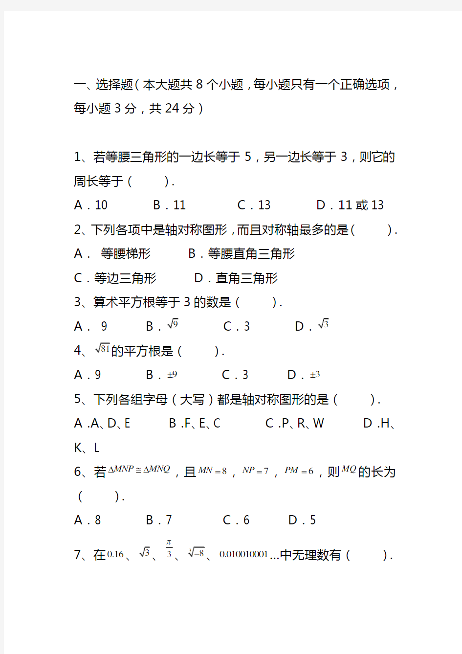 初中最新八年级上学期数学期中试题含答案