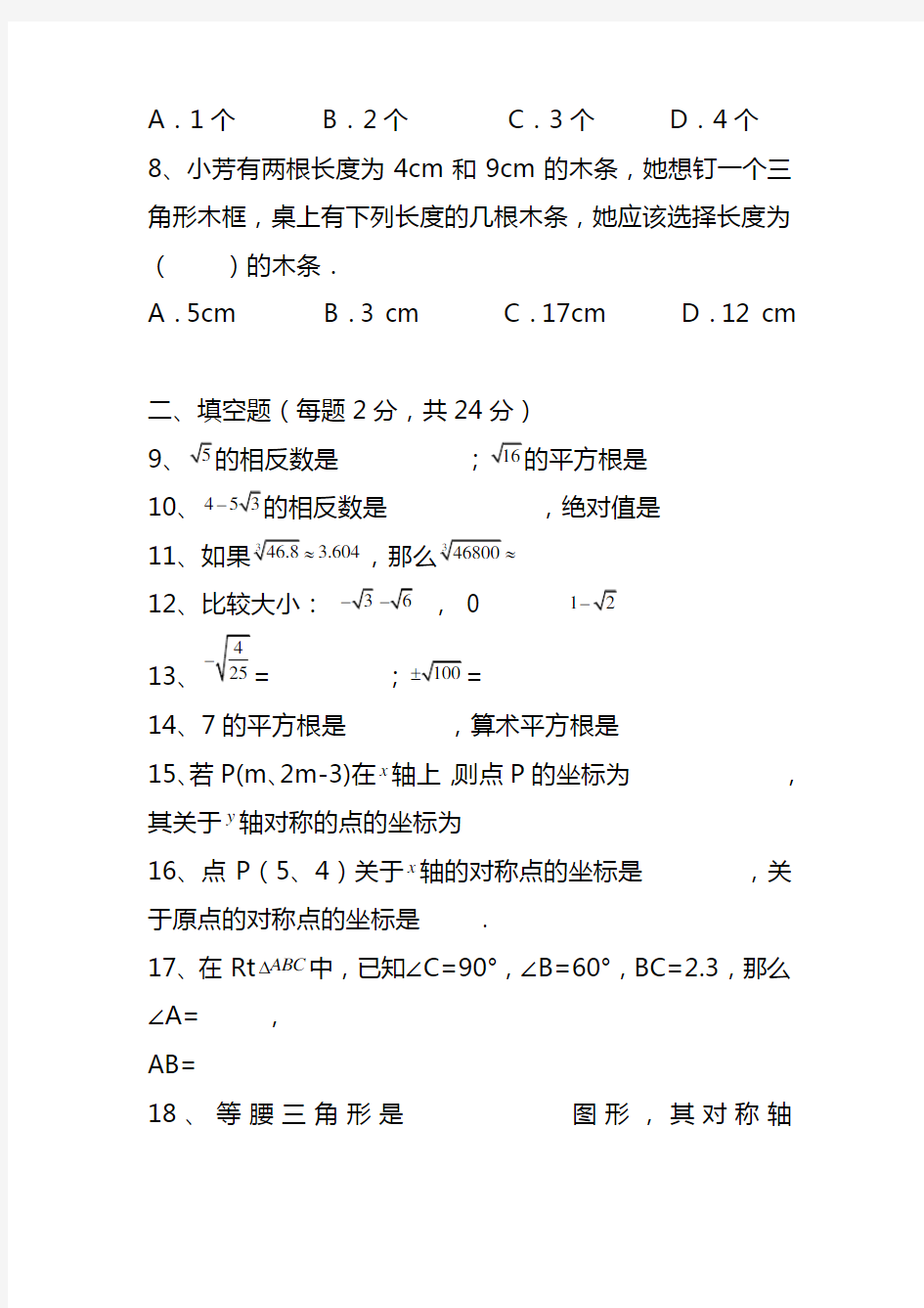 初中最新八年级上学期数学期中试题含答案