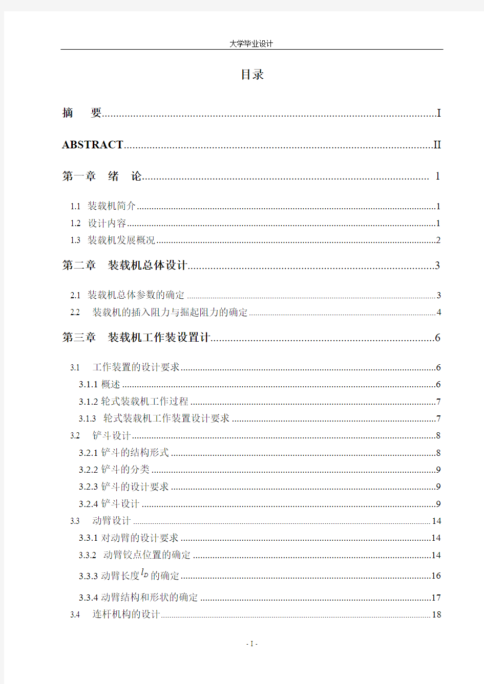 装载机工作装置设置