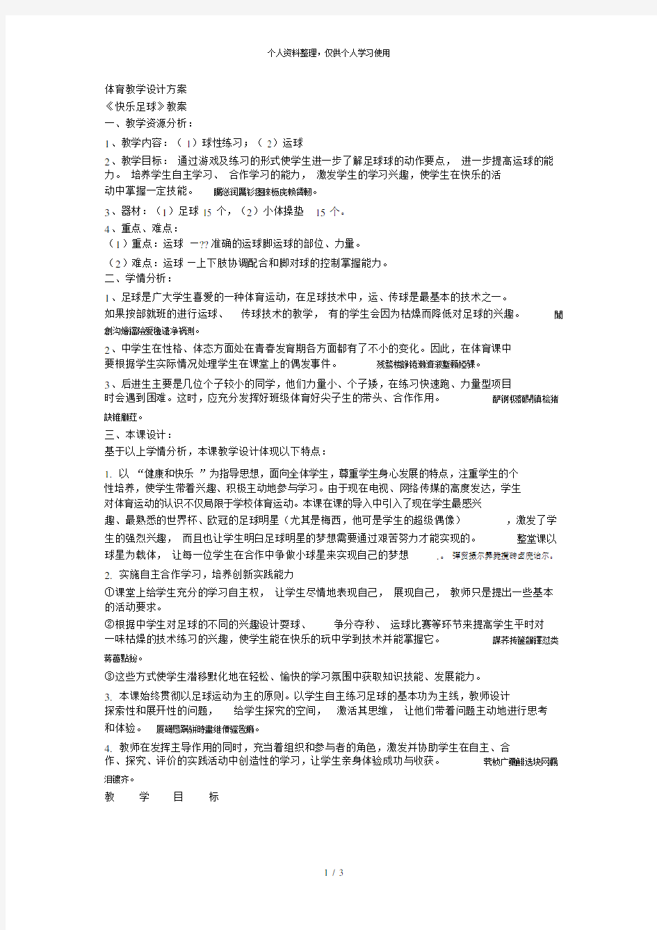 体育教学设计方案