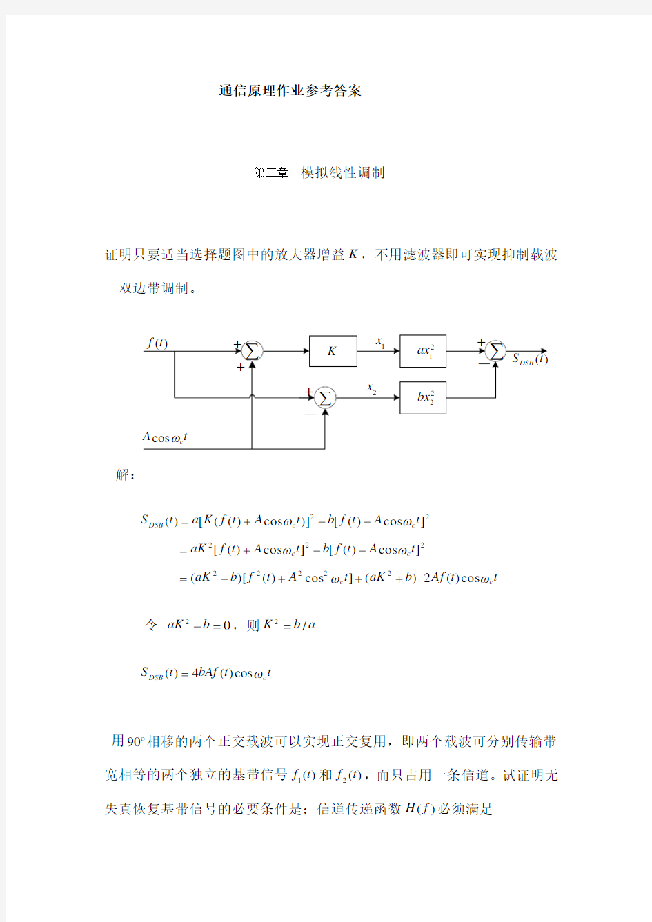 现代通信原理 曹志刚 答案 很重要 