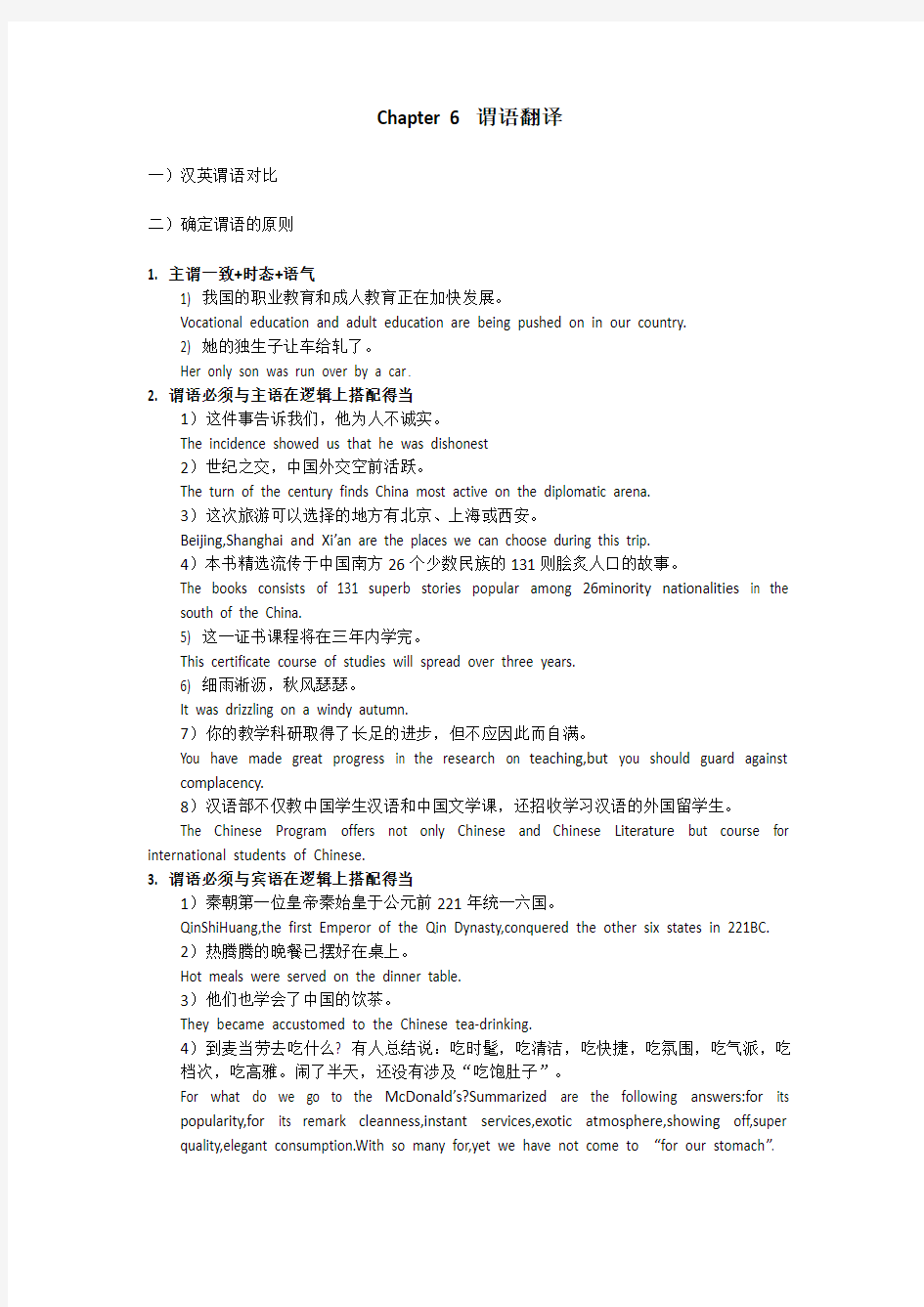 Chapter 6 谓语翻译for students