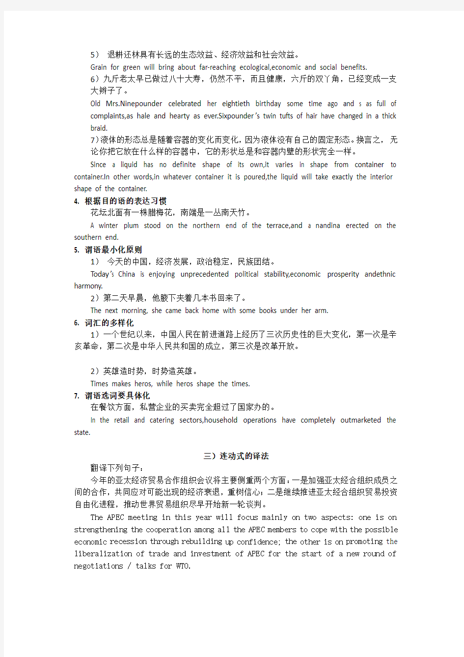 Chapter 6 谓语翻译for students