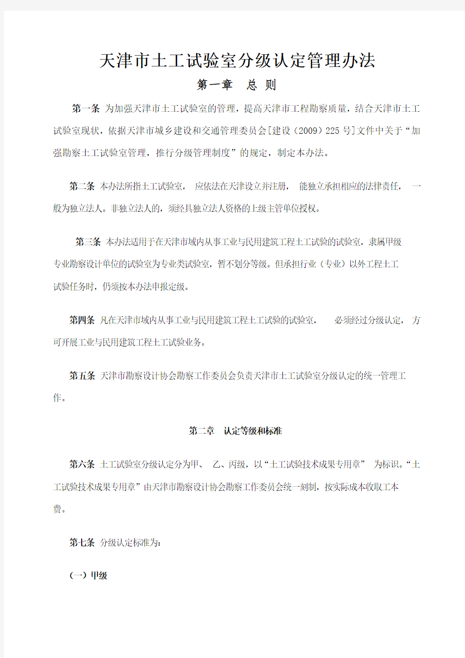 天津市土工试验室分级管理办法(内容概要)