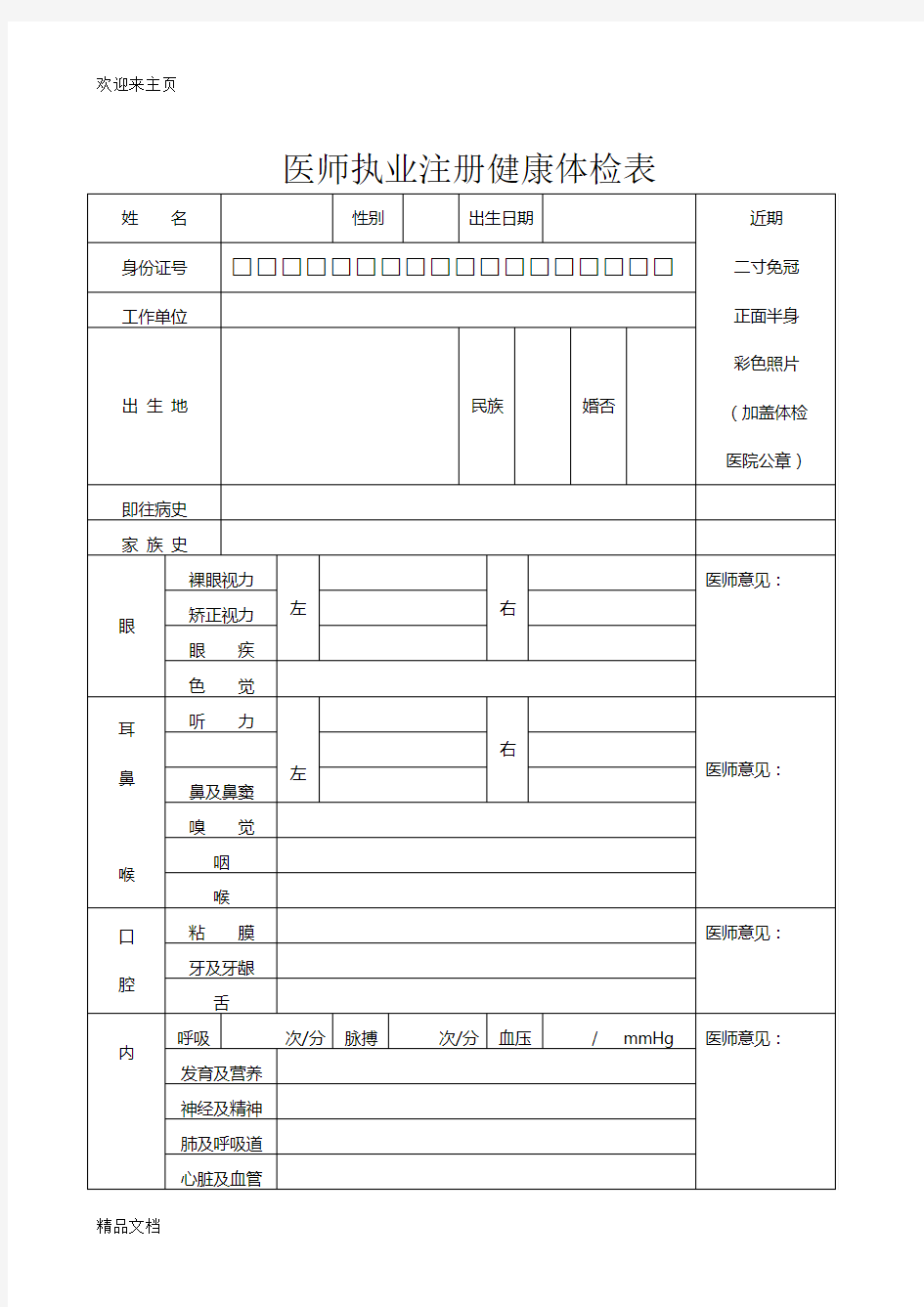 (2020年编辑)医师执业注册健康体检表(最新版)