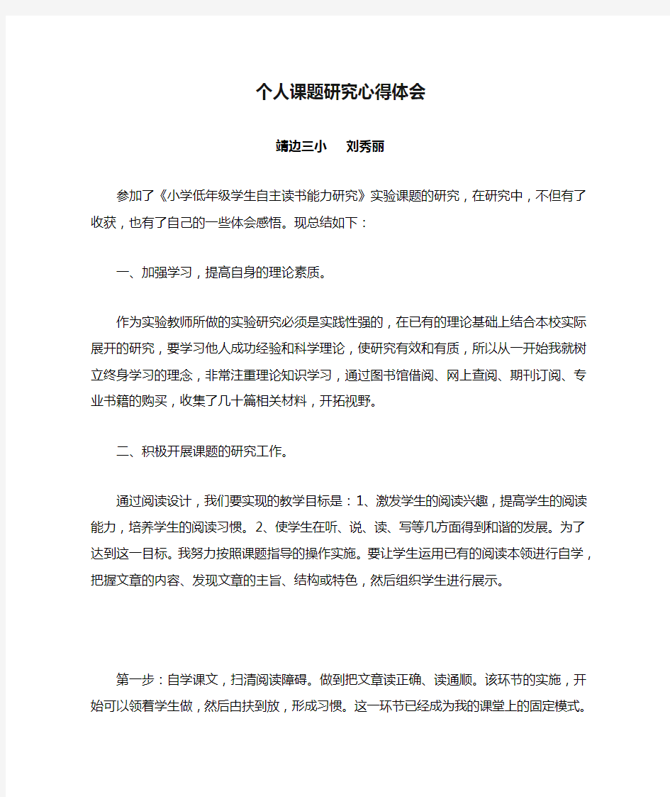 个人课题研究心得体会