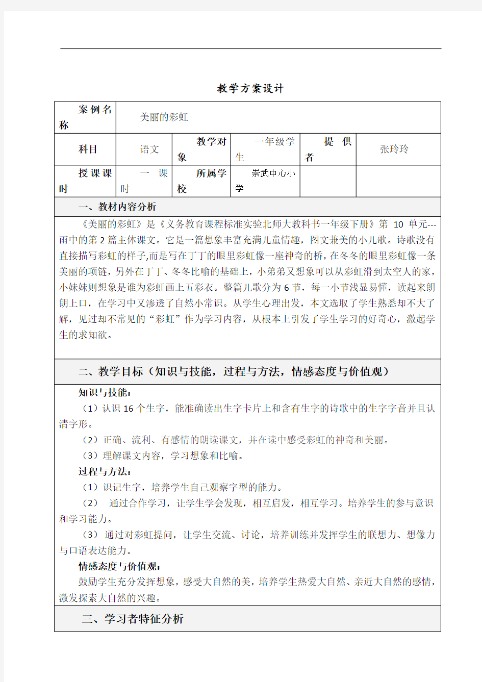 小学语文_教学设计方案