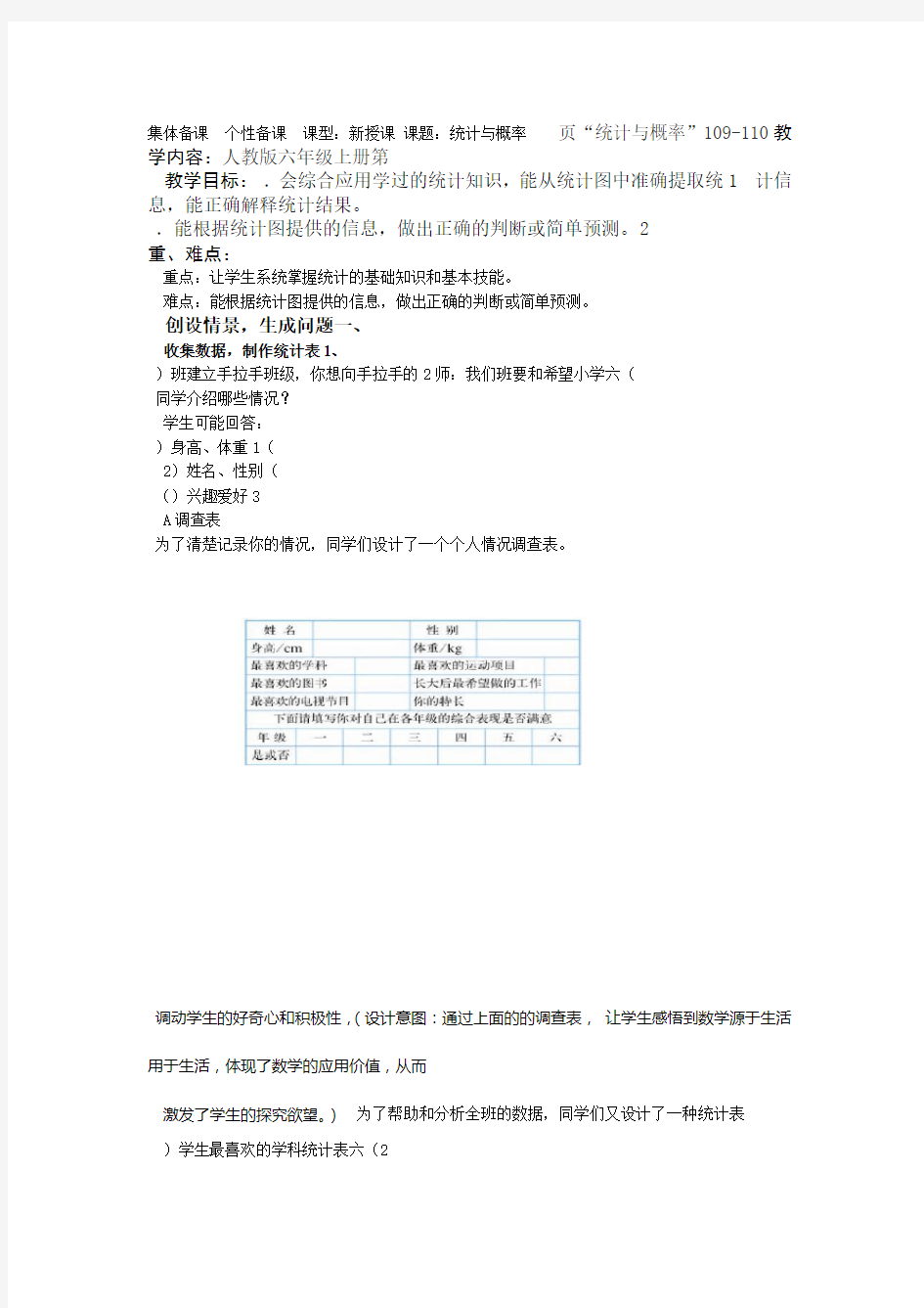 人教版六年级数学统计与概率教案教学提纲