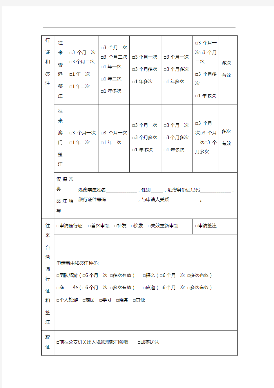 中国公民出入境证件申请表