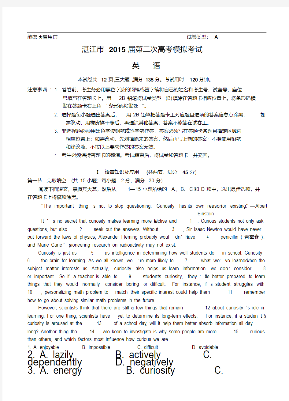 广东省湛江市2015年高三普通高考测试(二)英语试题及答案