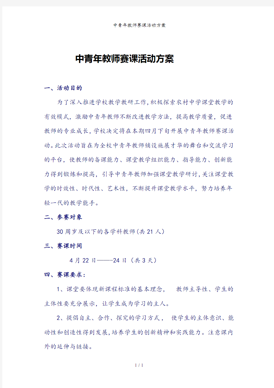 中青年教师赛课活动方案