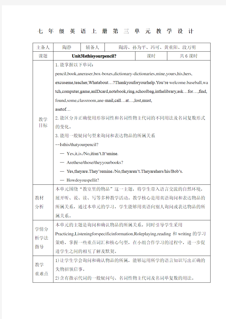 七年级英语上册教学设计