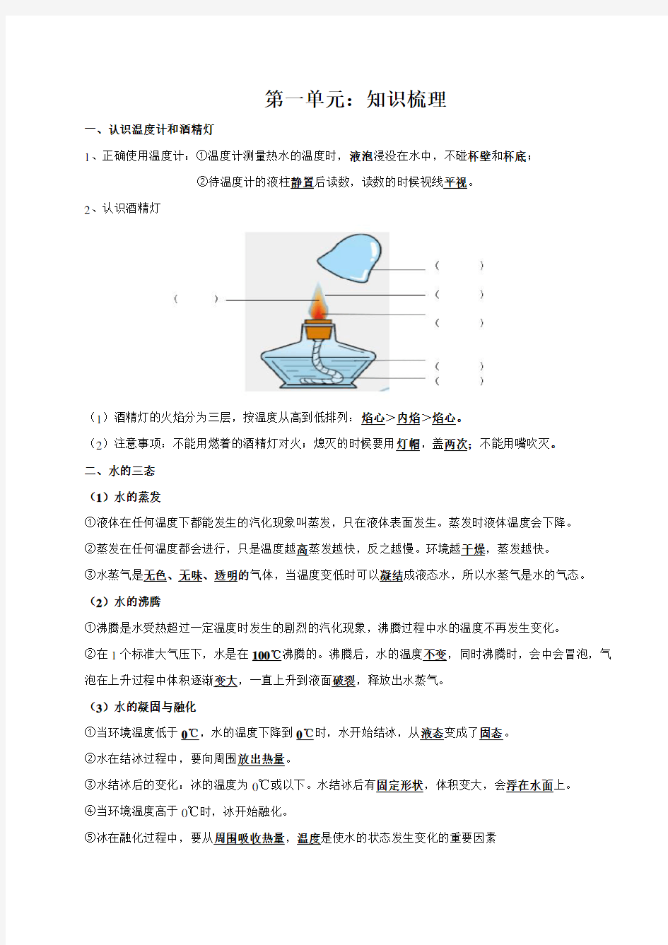 三年级上科学第一单元知识点整理