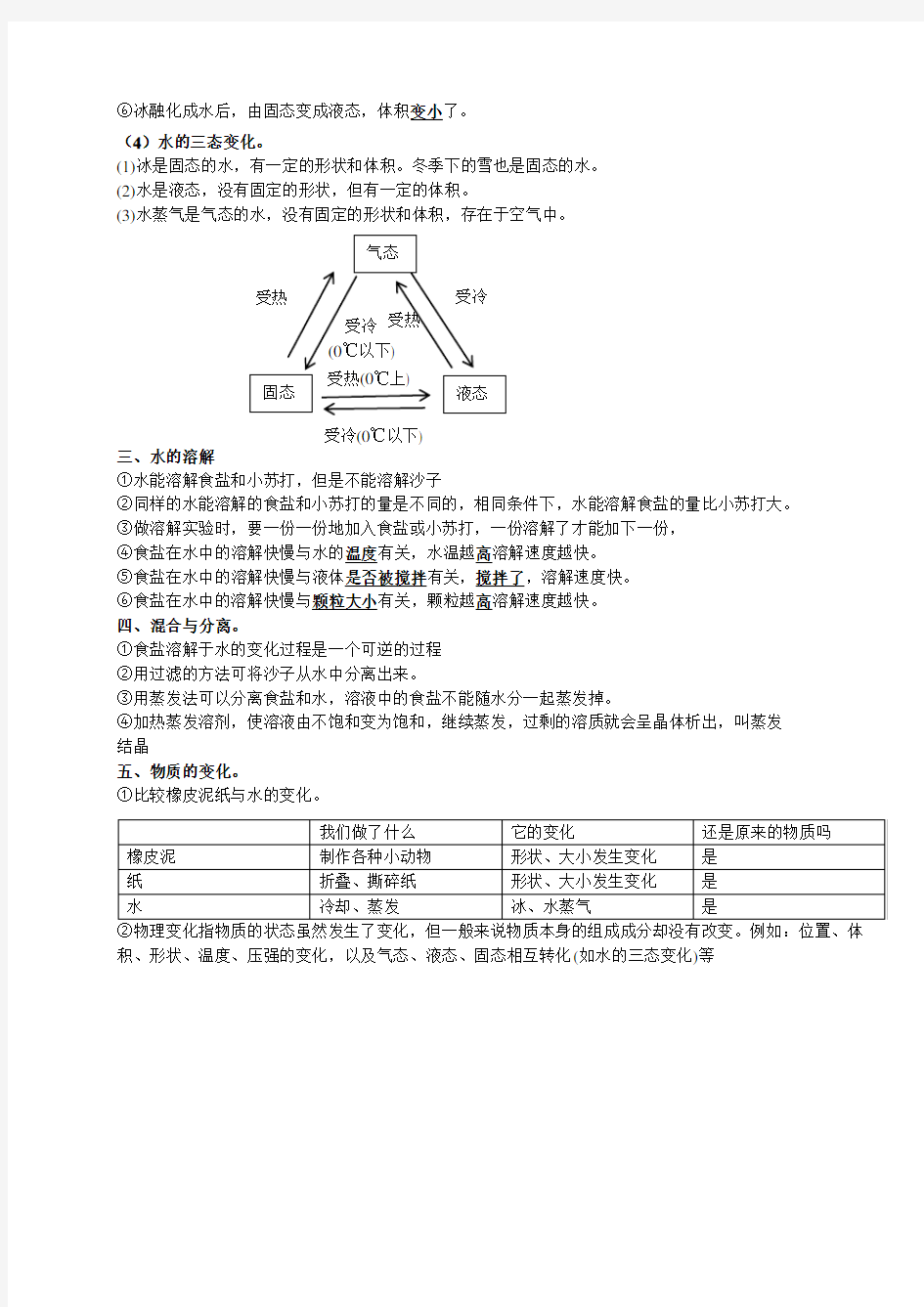 三年级上科学第一单元知识点整理