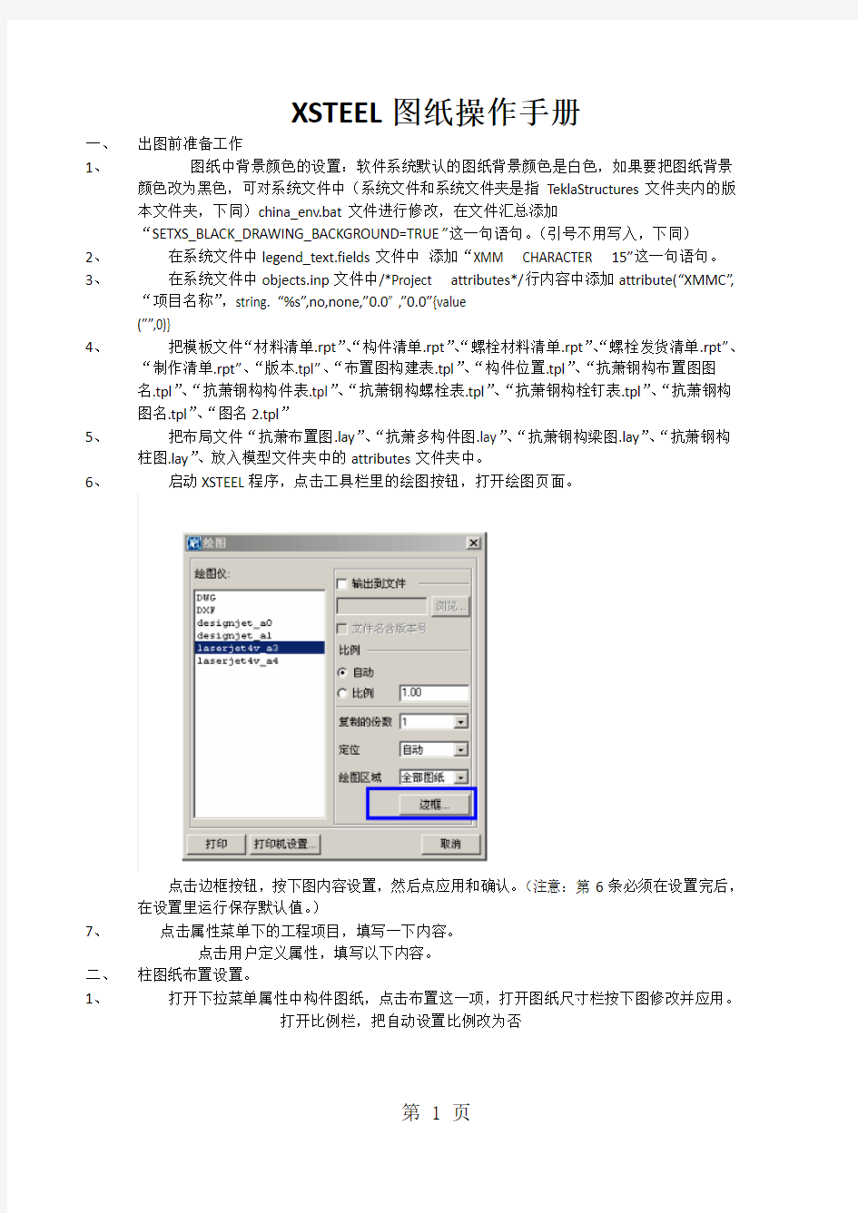 tekla图纸操作word资料6页