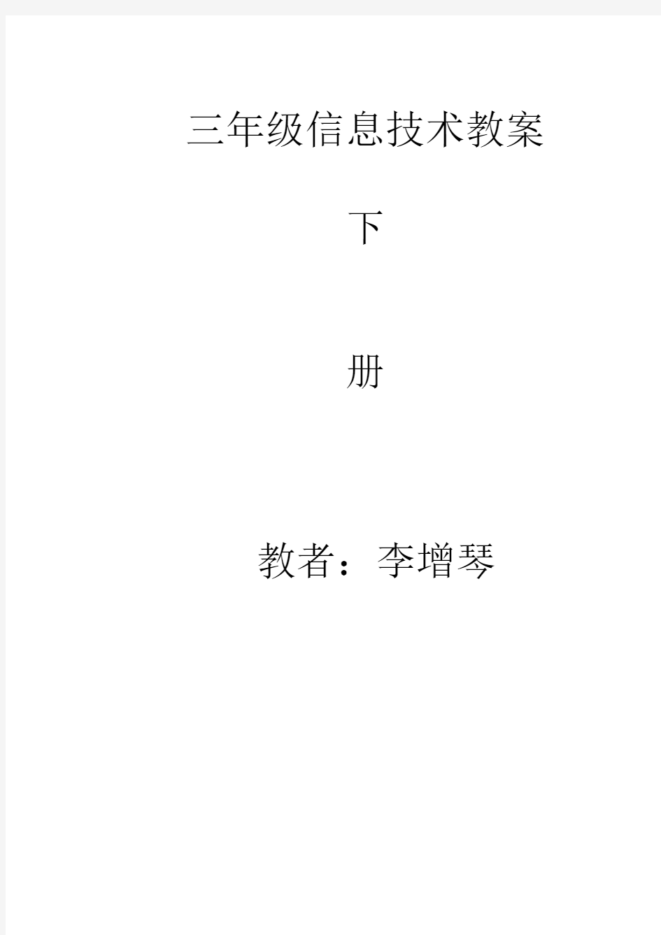 修改人教版小学信息技术三年级下册